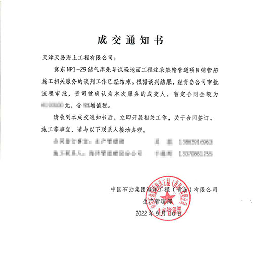 冀東南（nán）堡1-29儲氣庫先導試驗地麵工程注采集輸管道項目鋪管船施工（gōng）項目順利成交並正式開工！