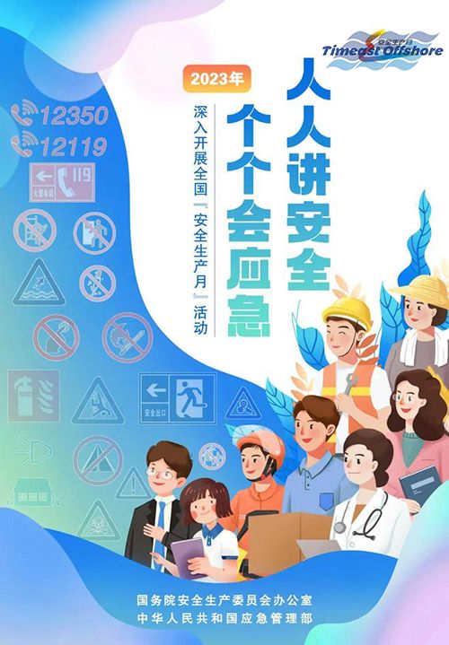 人人講安全 個個會應（yīng）急丨国产丝袜无码一区二区视频（yì）海工開展項目（mù）安全專項檢查活動